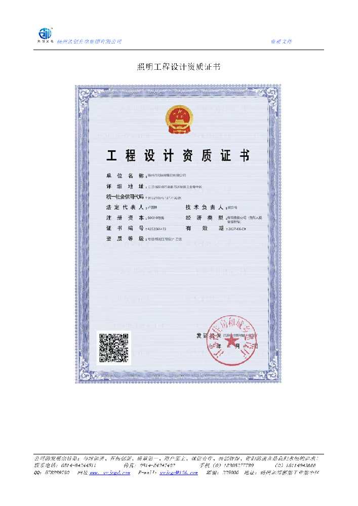 吴堡县照明工程设计资质证书