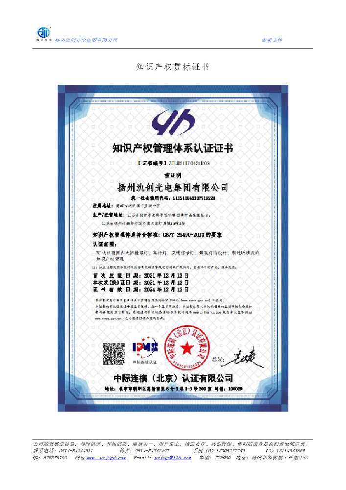 吴堡县知识产权贯标证书