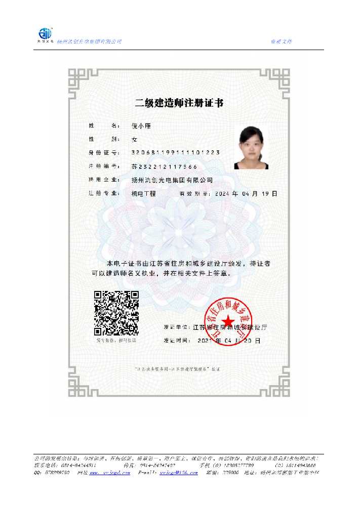 吴堡县二级建造师注册证书