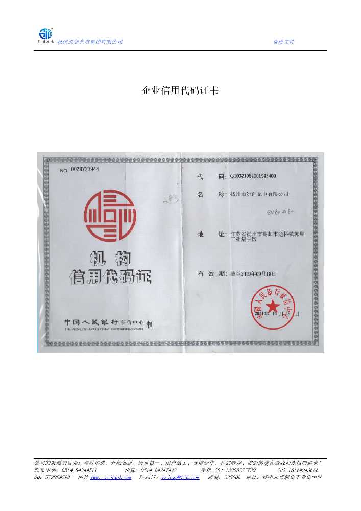 吴堡县企业信用代码证书
